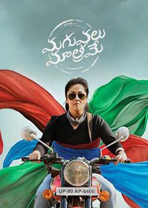 Maghuvalu Matrame (2020) HDRip [Telugu]